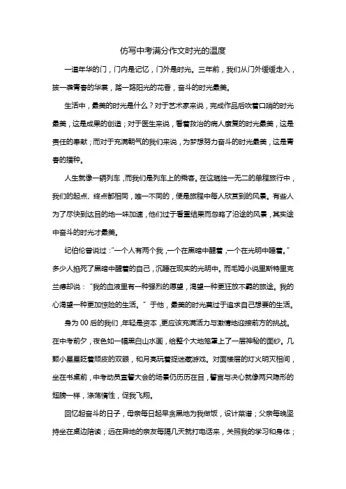 仿写中考满分作文时光的温度