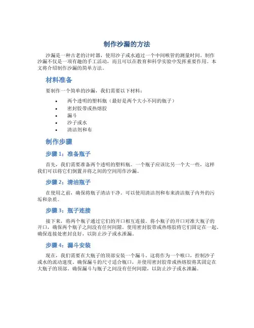 制作沙漏的方法