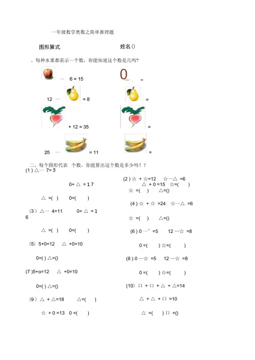 一年级数学奥数之简单推理题