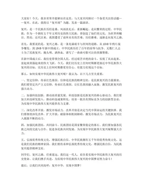 复兴颂演讲稿完整版三分钟