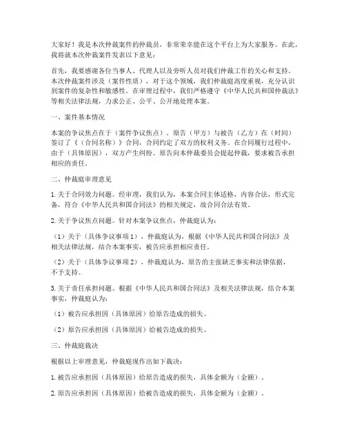 仲裁人员发言稿范文