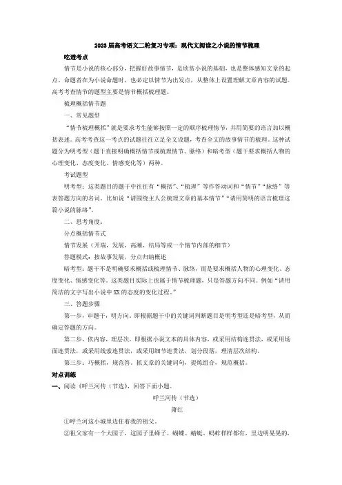 2023届高考语文二轮复习专项：现代文阅读之小说的情节梳理