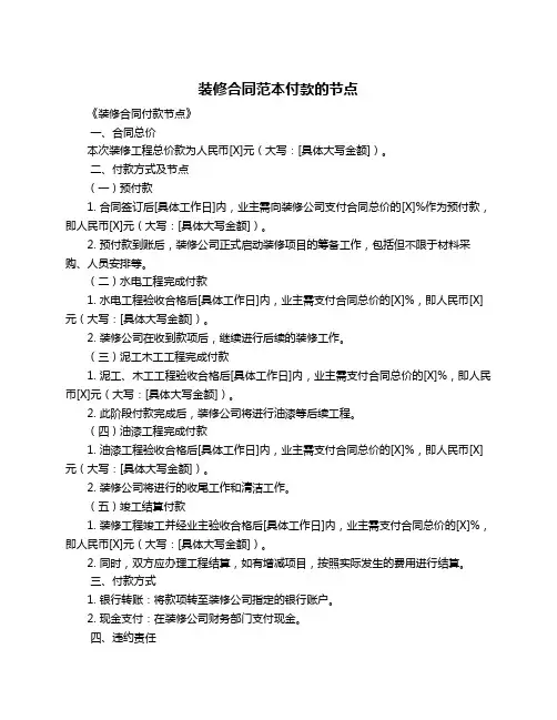 装修合同范本付款的节点
