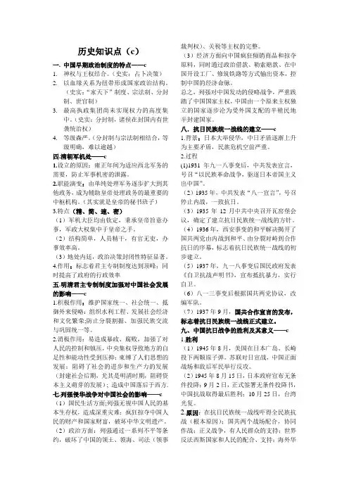 浙江新高考历史学考选考C级必考知识
