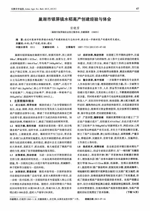 巢湖市银屏镇水稻高产创建经验与体会