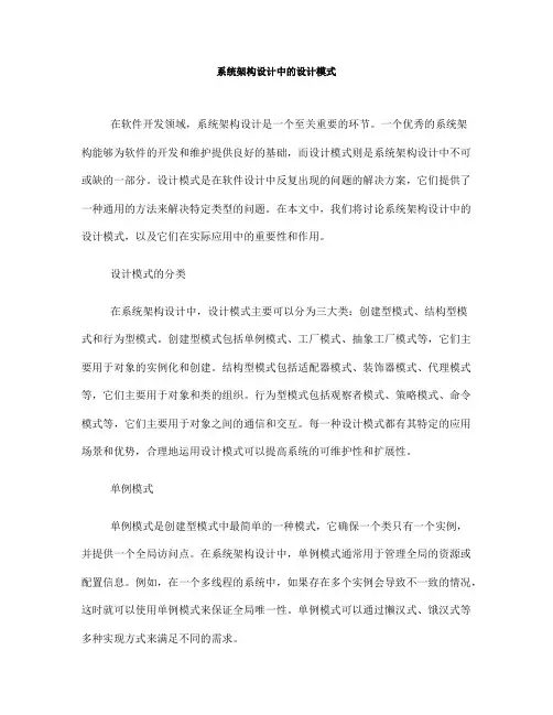 系统架构设计中的设计模式(七)