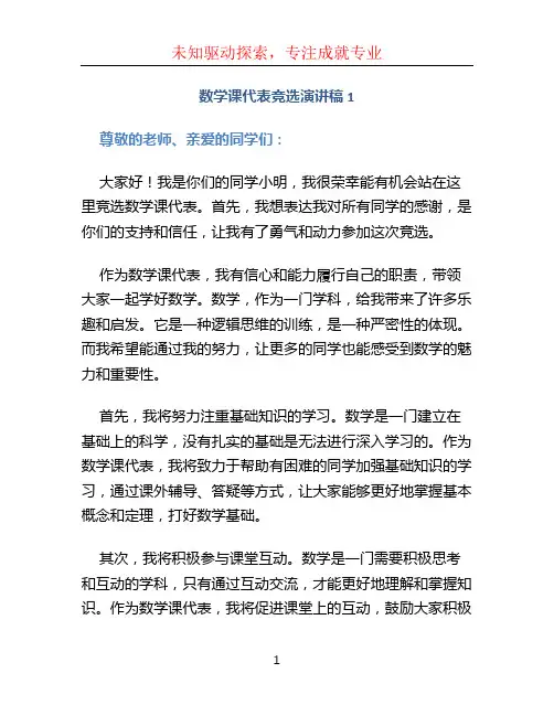数学课代表竞选演讲稿4篇