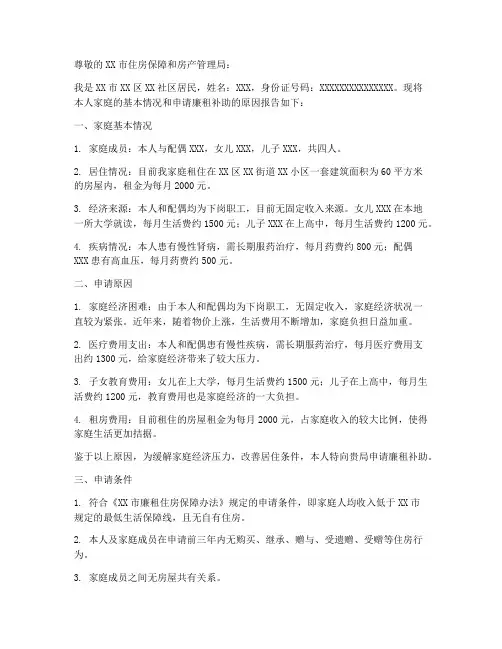 廉租补助申请报告