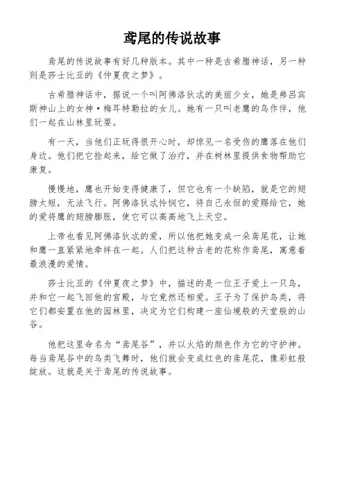 鸢尾的传说故事