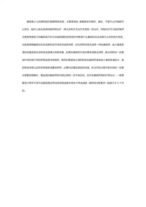 抗癫痫药物的使用原则