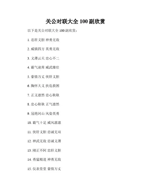 关公对联大全100副欣赏