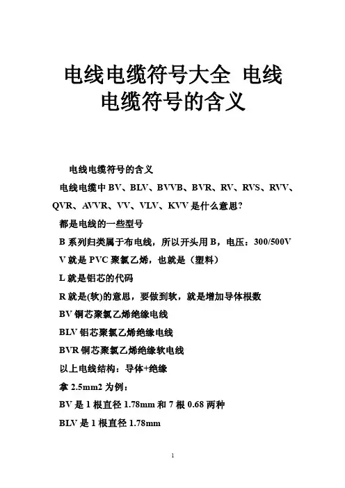 电线电缆符号大全电线电缆符号的含义