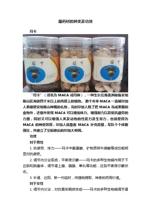 藏药材的种类及功效