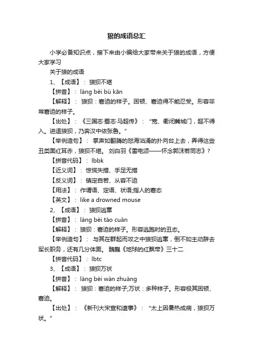 狼的成语总汇