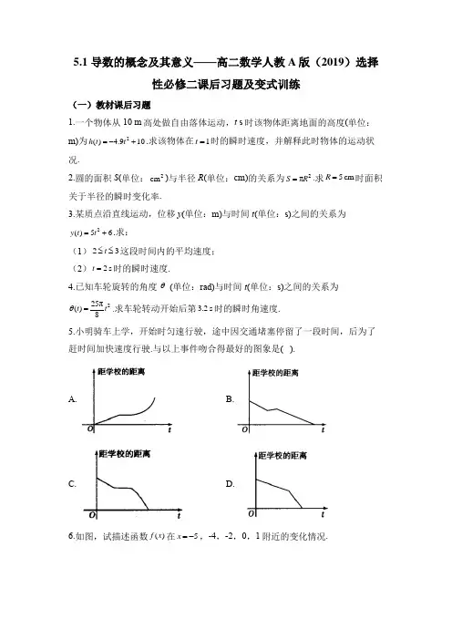 高二上学期数学人教A版(2019)选择性必修第二册《导数的概念及其意义》课后习题及变式训练