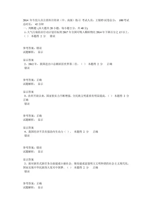 2014年专技人员公需科目培训