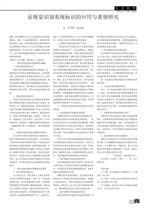 论视觉识别系统标识的应用与重塑研究
