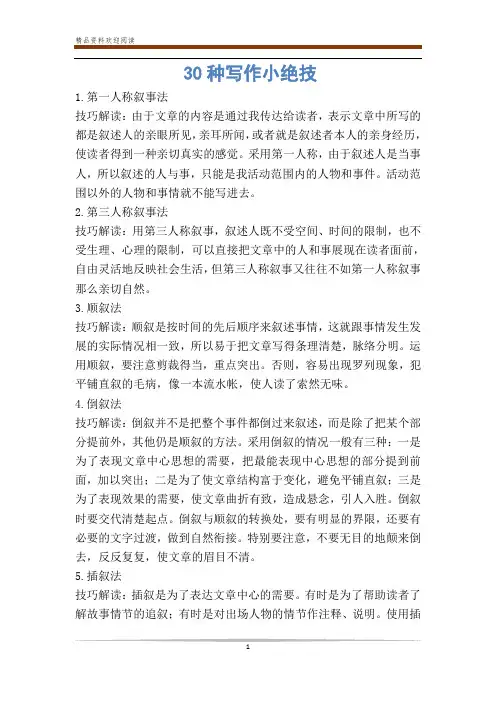 30种写作小绝技