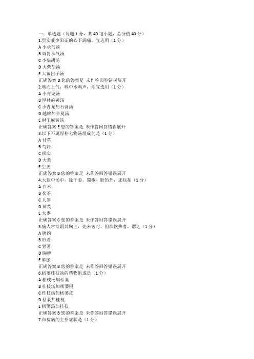 西学中题库金匮要略