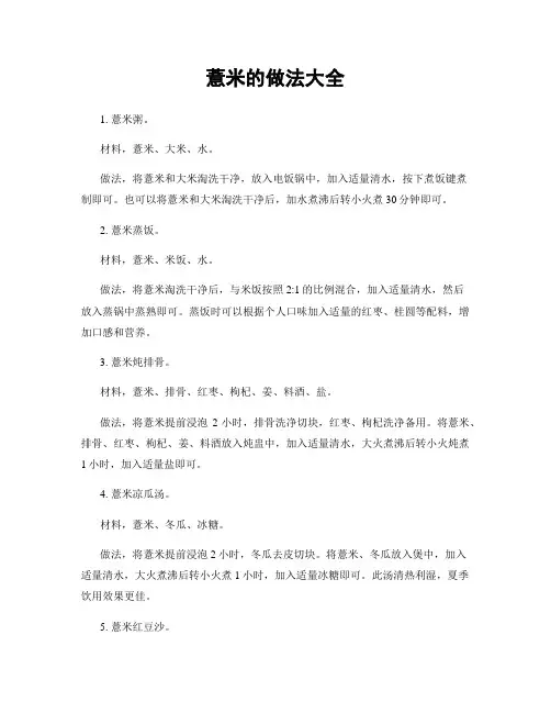 薏米的做法大全