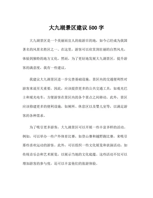 大九湖景区建议500字