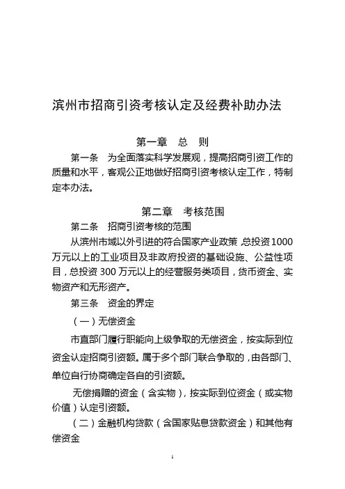 滨州招商引资考核及补助办法20081032