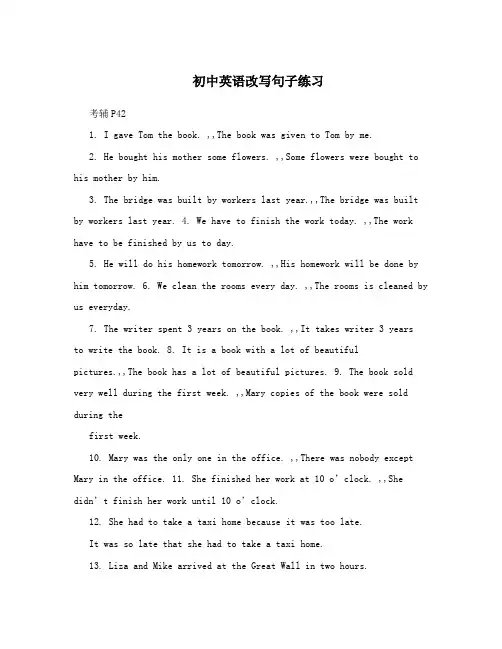 初中英语改写句子练习