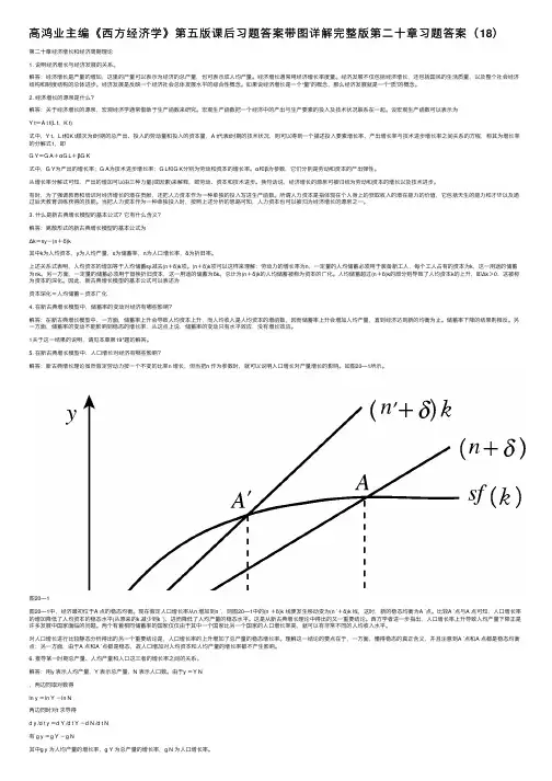 高鸿业主编《西方经济学》第五版课后习题答案带图详解完整版第二十章习题答案（18）