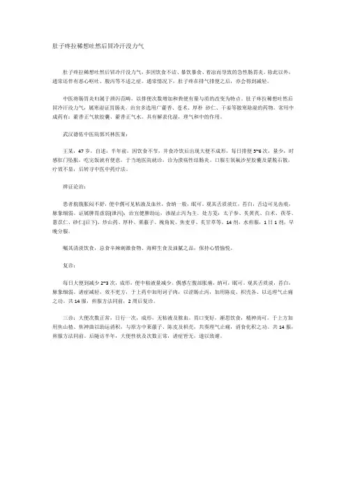 肚子疼拉稀想吐然后冒冷汗没力气