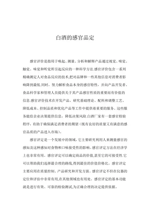 白酒的感官品定