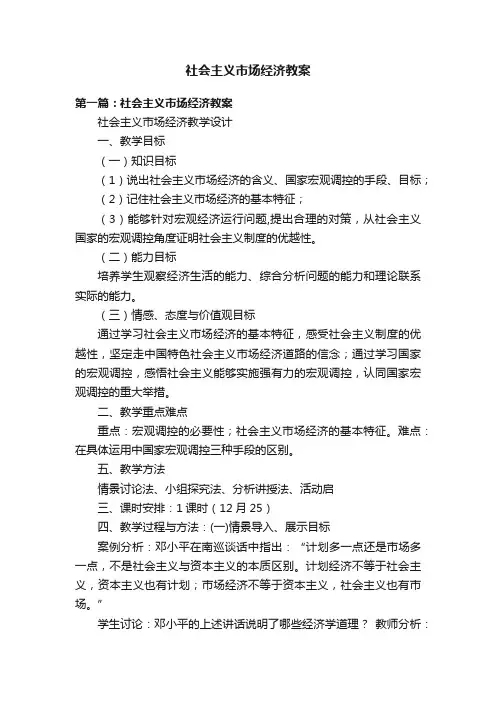 社会主义市场经济教案