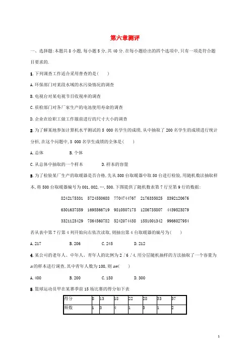 新教材高中数学第六章统计测评试题北师大版必修第一册