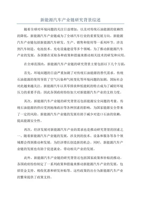 新能源汽车产业链研究背景综述