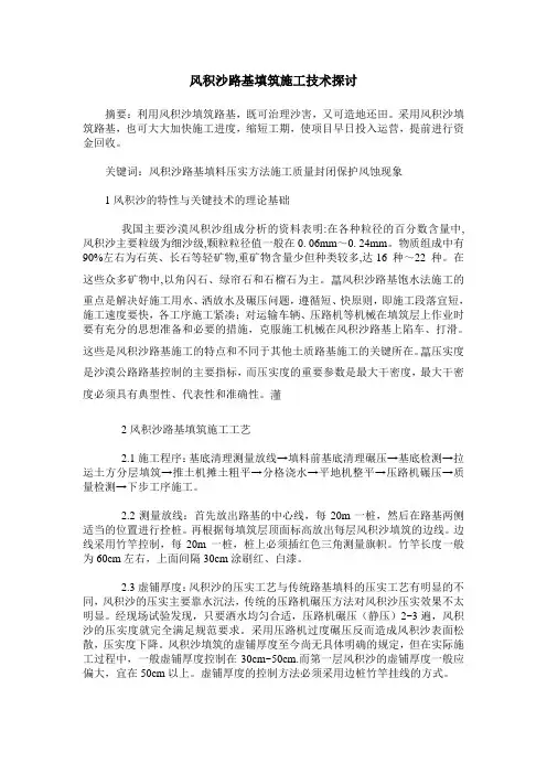 风积沙路基填筑施工技术探讨