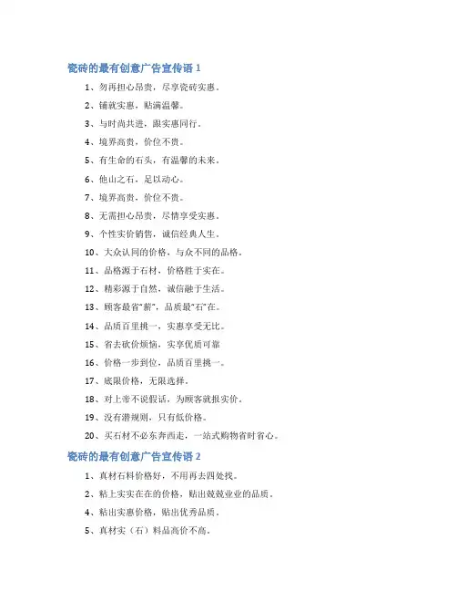 瓷砖的最有创意广告宣传语