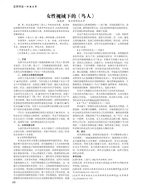 女性视域下的《鸟人》
