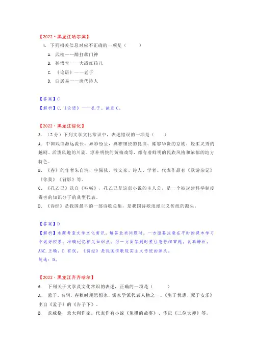 2022全国各地中考语文试题汇编：文学文化常识(解析版)