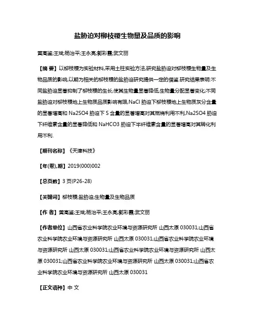 盐胁迫对柳枝稷生物量及品质的影响