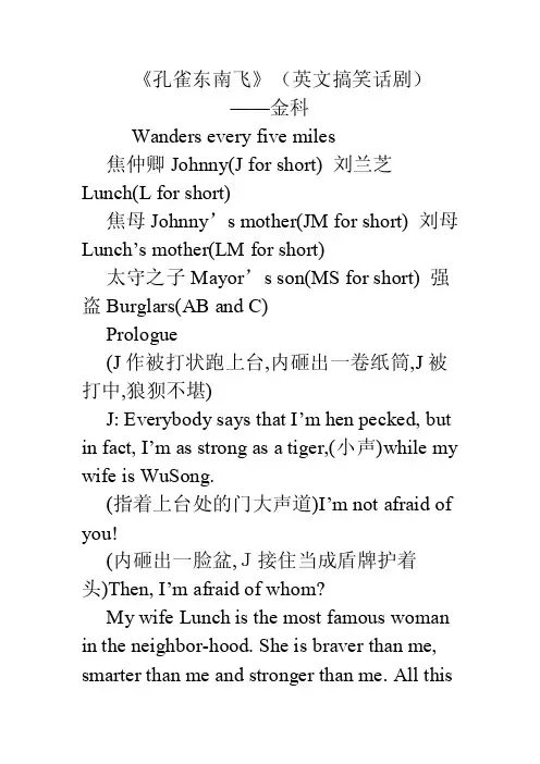 英语舞台剧剧本，五到十分钟