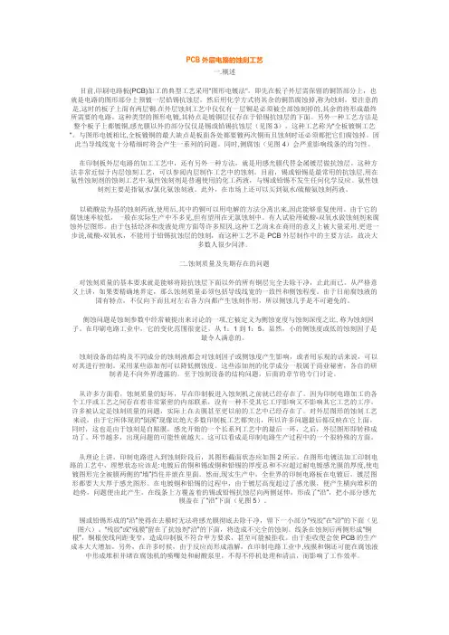 PCB外层电路的蚀刻工艺