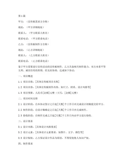宣传板制作协议书范本(3篇)
