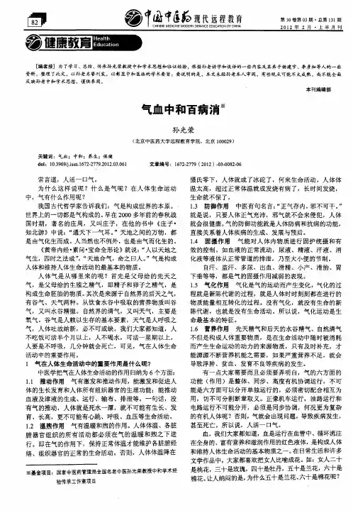 气血中和百病消