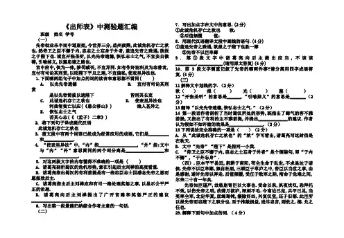 《出师表》中考试题大全(整理版)