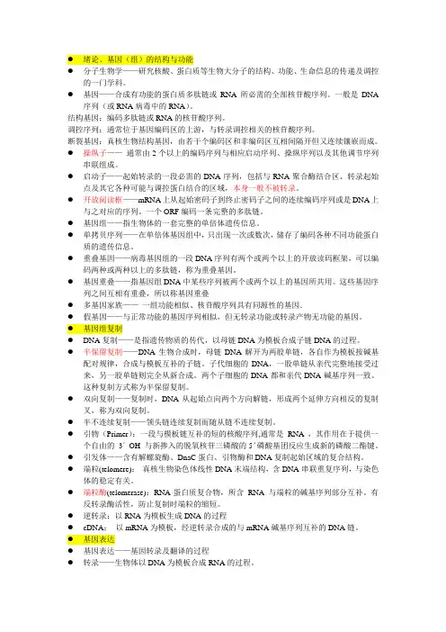 分子生物学名词解释