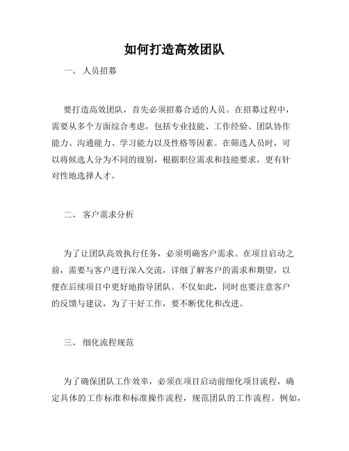 如何打造高效团队