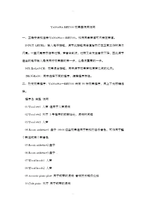 YAMAHAREV100效果器使用说明