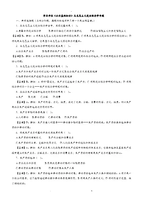 马克思主义政治经济学习题及答案
