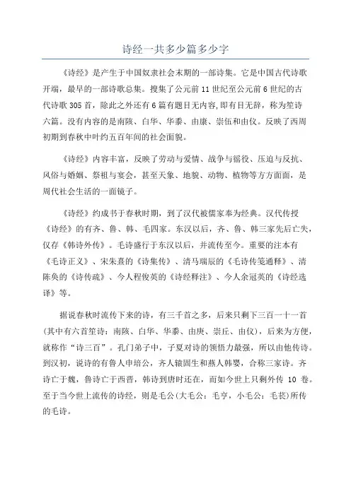诗经一共多少篇多少字