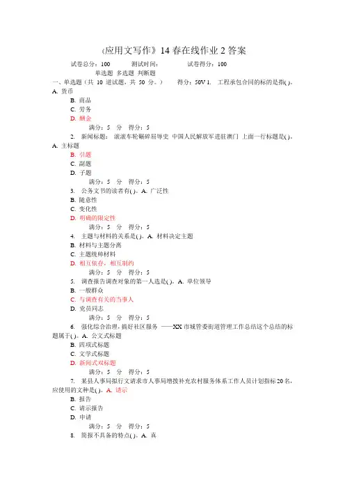 《应用文写作》14春在线作业2答案