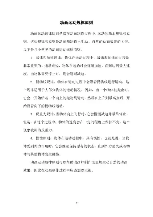 动画运动规律原则